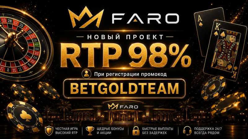 FARO — RTP 98% и промокод BETGOLDTEAM