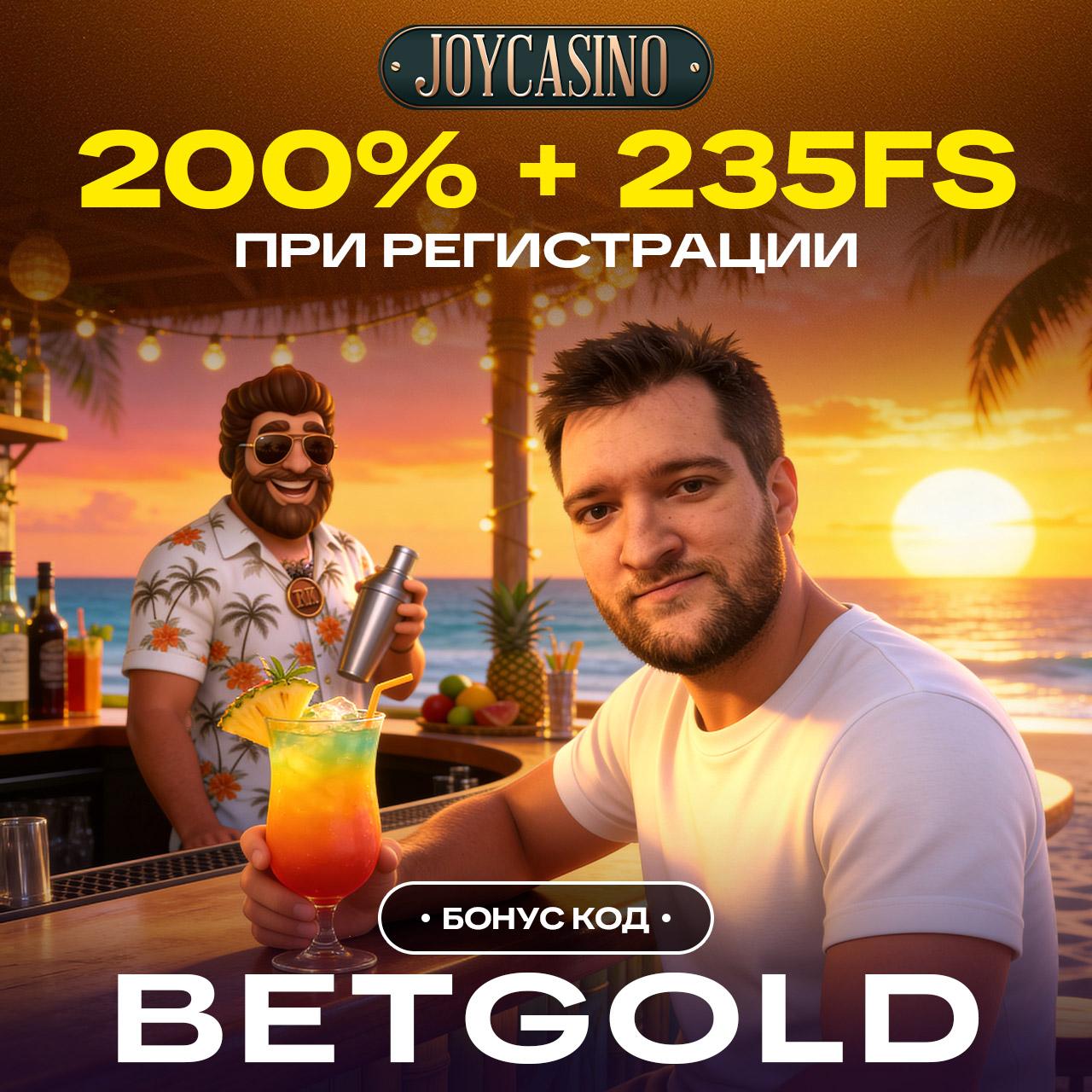 JoyCasino